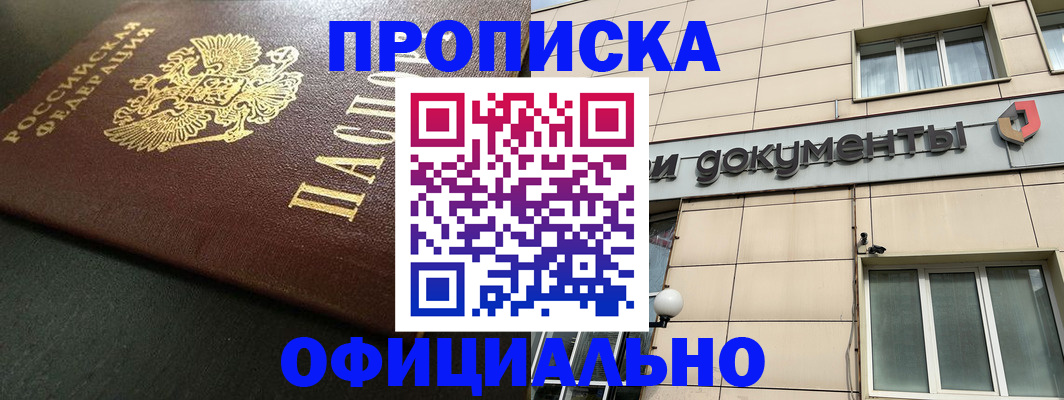 прописка 2025 в Элисте